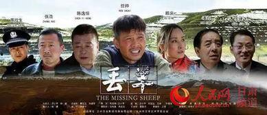 丢羊电影在线观看,一场草原上的寻羊奇遇  第2张